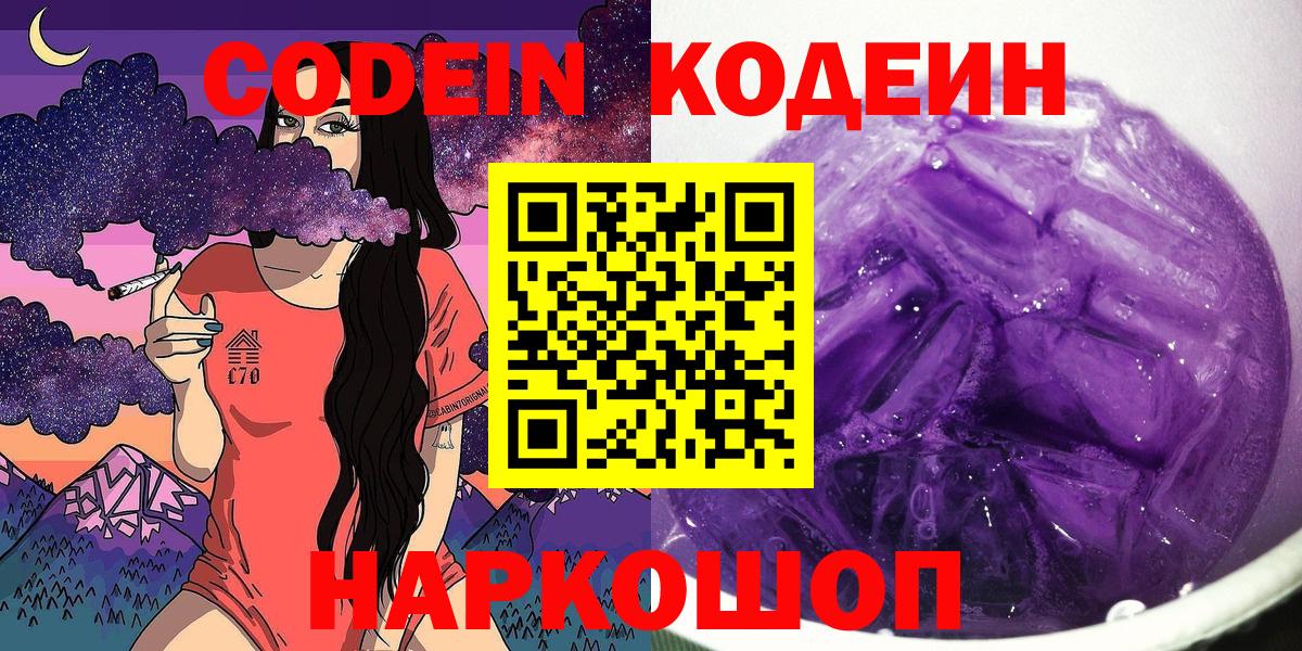 Codein Purple Drank  Вход с VPN  Гагарин  Кодеин Purple Drank 