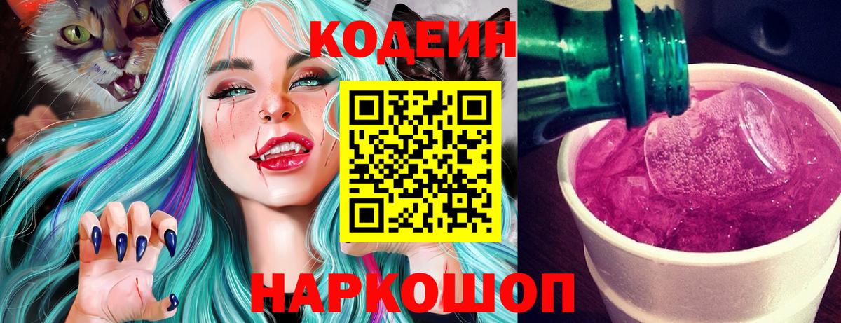 Кодеиновый сироп Lean напиток Lean (лин) Гагарин