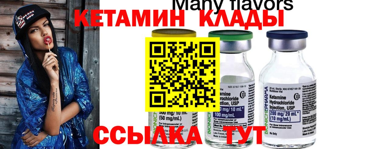 Кетамин ketamine Гагарин